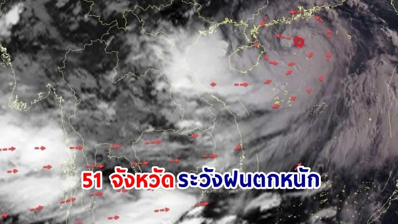 อุตุฯ ฉ.14 เตือน ! "พายุตาลิม" กระทบไทยฝนตกหนัก "51 จังหวัด" ระวังน้ำท่วมฉับพลัน-น้ำป่าไหลหลาก 18-20 ก.ค.นี้