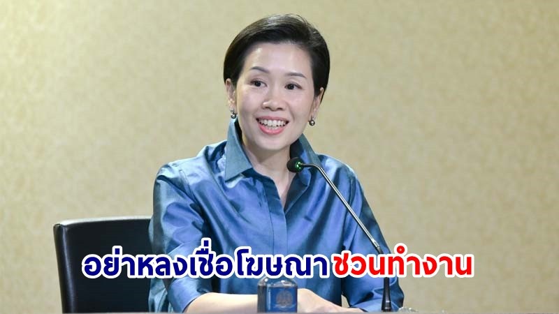 "รัฐบาล" เตือน! คนไทยอย่าหลงเชื่อโฆษณาชวนทำงานที่สหรัฐอาหรับเอมิเรตส์