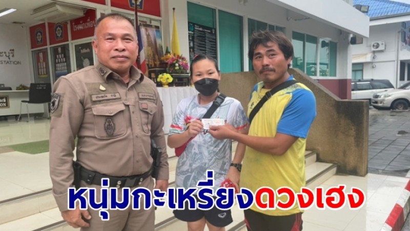 "หนุ่มกะเหรี่ยง" ลูกจ้างร้านน้ำแข็ง ดวงเฮงถูกรางวัลที่ 1 รับโชค 6 ล้าน