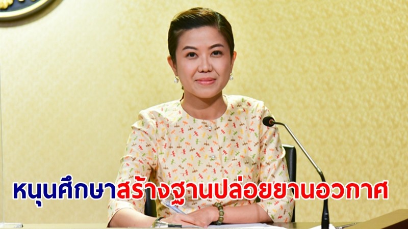 ​ล้ำสมัยเกินต้าน! รัฐบาล "พล.อ.ประยุทธ์" หนุนศึกษาสร้างฐานปล่อยยานอวกาศในไทย หลังพบไทยมีศักยภาพ5ด้านเหมาะสม