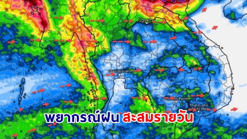 พยากรณ์ฝนสะสมรายวัน ระหว่างวันที่ 6 - 15 ส.ค. 66 ทำให้ทั่วไทยยังมีเมฆมาก ฝนน้อยลง เว้นภาคเหนือตอนบน อีสานตอนบน ยังมีฝนตก