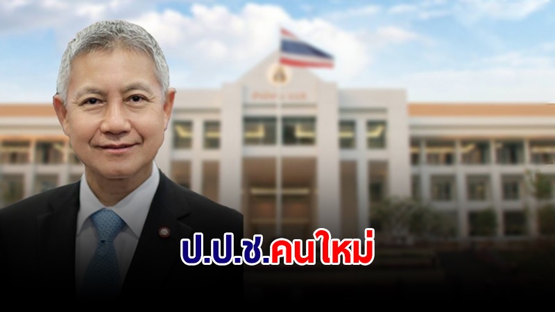 "วุฒิสภา" เห็นชอบ "พศวัจณ์ กนกนาก" นั่งตำแหน่ง ป.ป.ช.