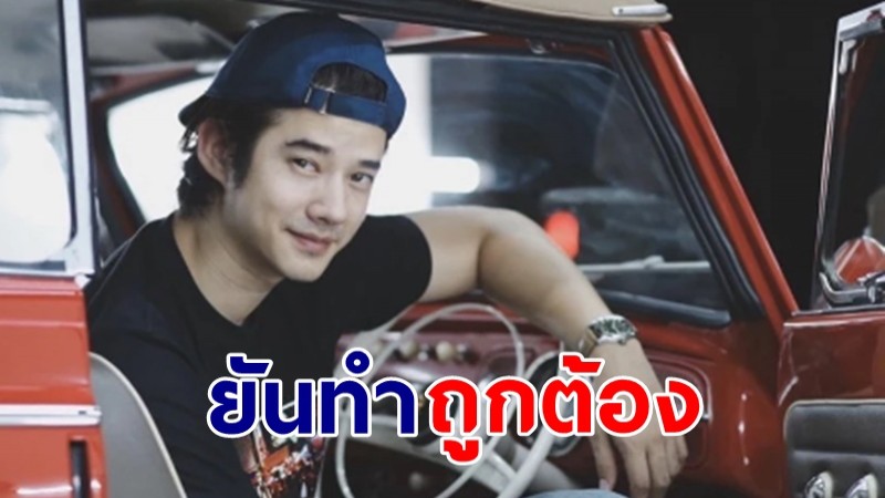 "มาริโอ้" พบพนักงานสอบสวน แจงที่มาทะเบียนรถโบราณ ยันทำถูกต้อง