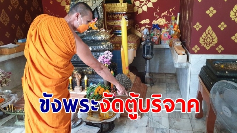 โจรเหิมล็อคประตูขังพระในกุฏิ งัดตู้เงินบริจาคพระประจำจังหวัดหนีลอยนวล