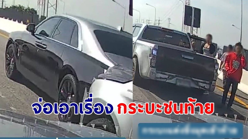 ซวยแล้ว ! "คนจีน" ไม่ได้ใจดี  เตรียมส่งทนายแจ้งความเอาผิดรถกระบะชนท้าย !