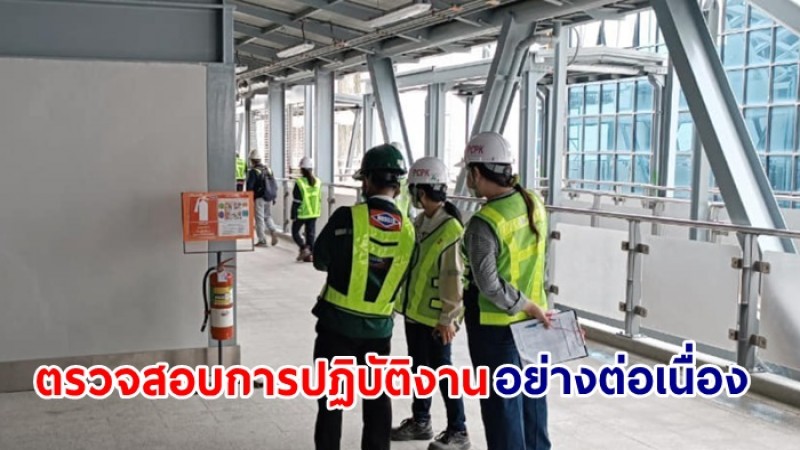 รฟม.ลงพื้นที่แนวก่อสร้างโครงการรถไฟฟ้าสายสีชมพู ช่วงแคราย – มีนบุรี เดินหน้าตรวจสอบการปฏิบัติงานอย่างต่อเนื่อง เพื่อความปลอดภัยในการก่อสร้าง