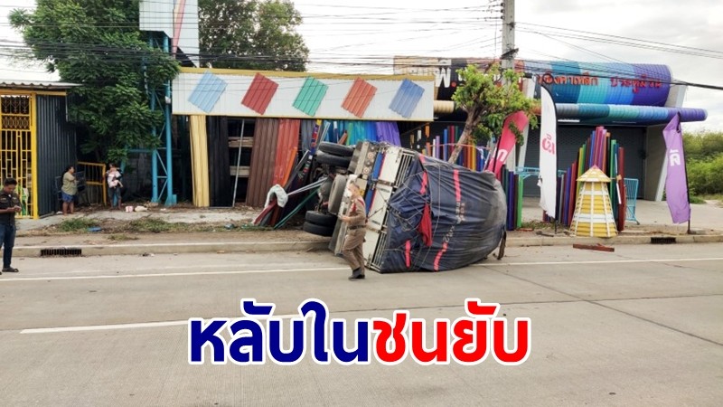 โชเฟอร์รถบรรทุกใบชาหลับใน ชนร้านเมทัลชีทซ้ำรอยเดิม หวิดดับยกครัว