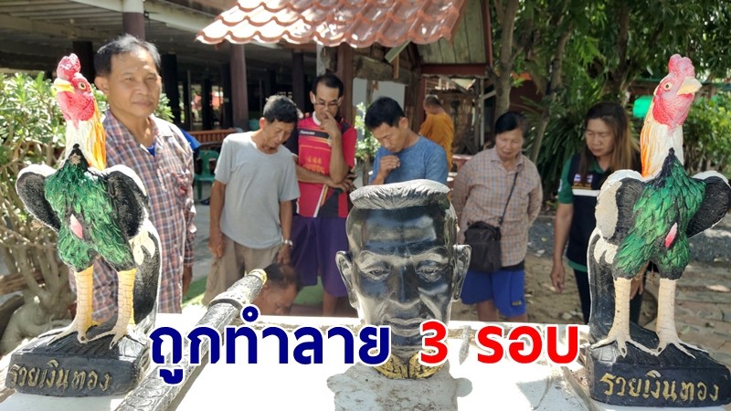 สะเทือนใจชาวบ้าน รูปหล่อเหมือนสมเด็จพระนเรศวร ถูกทำลาย 3 รอบ