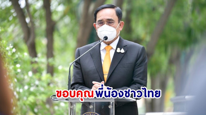 "พล.อ.ประยุทธ์" โพสต์ส่งลาตำแหน่งนายกฯ 9 ปี ประเทศไทยพัฒนาอย่างก้าวกระโดด เจริญก้าวหน้าหลายด้าน