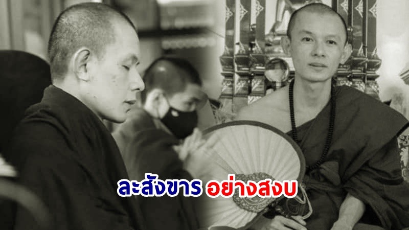 สิ้นแล้ว ! "ครูบาน้อย" วัดถ้ำเชตวัน เกจิดังเมืองน่าน ละสังขารอย่างสงบ ด้วยภาวะหัวใจล้มเหลว