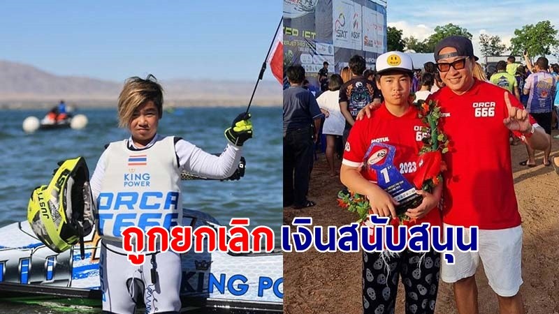 "เปิ้ล นาคร" โพสต์ตัดพ้อ หลังนักกีฬาเจ็ตสกีไทย ถูกยกเลิกเงินสนับสนุนและเงินอัดฉีด !