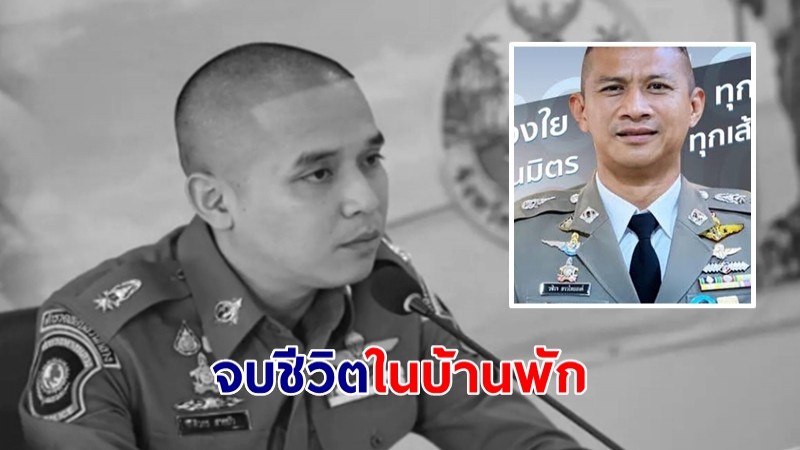 ด่วน "ผกก.วชิรา" หัวหน้าสารวัตรแบงก์ จบชีวิตตัวเองสลดคาบ้านพัก