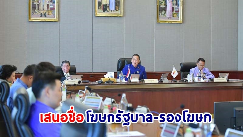 เลขาฯนายกฯ เตรียมเสนอ ครม. พิจารณา "โฆษกรัฐบาล-รองโฆษก"  ในที่ประชุมวันนี้ !