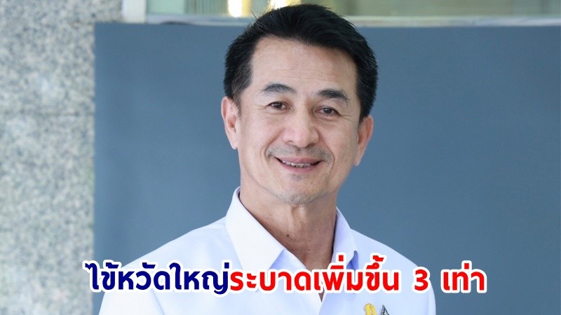 "หมอชลน่าน” สั่งปูพรมทั่วประเทศ สกัด “ไข้หวัดใหญ่” หลังพบการระบาดเพิ่มขึ้น 3 เท่า