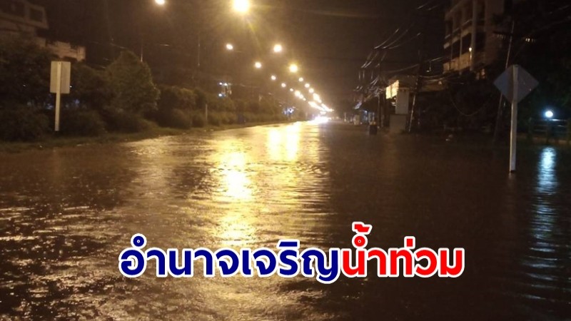 อำนาจเจริญอ่วม! ฝนตกน้ำท่วมในตัวเมือง บ้านเรือนจมบาดาล 12 หลัง