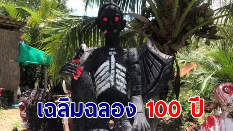 เมืองคอนเร่งแต่ง "เปรต" เดือนสิบ เฉลิมฉลอง 100 ปี งานบุญสารทเดือนสิบ