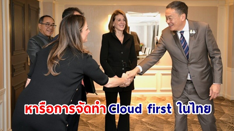 นายกฯ หารือผู้บริหาร Google โดย บริษัทสนใจลงทุน Cloud first ในไทย