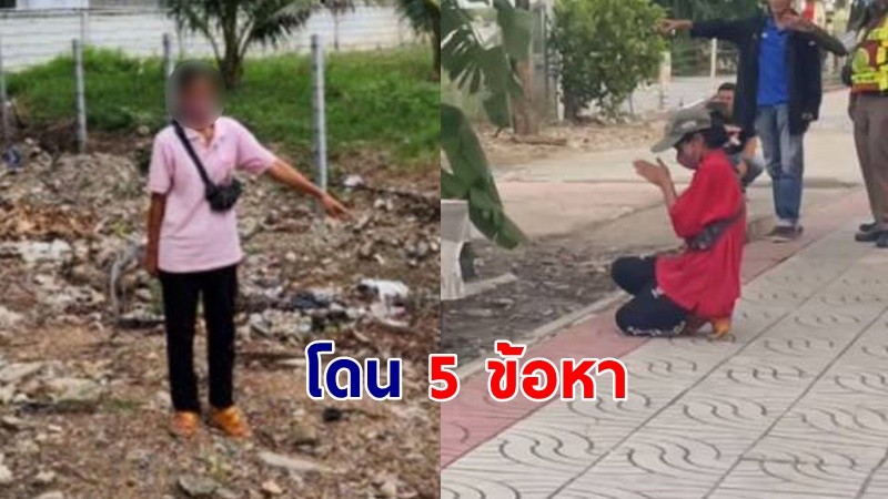 "เจษฎา" เมียเก่า "เอ็ม" ไม่รอดโดน 5 ข้อหา คดีร่วมฆ่าลูกตัว !