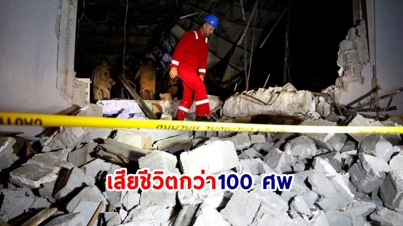 ไฟไหม้งานแต่งในอิรัก "เจ้าบ่าว-เจ้าสาว" ดับคู่ ยอดเสียชีวิตพุ่งกว่า 100 ศพ