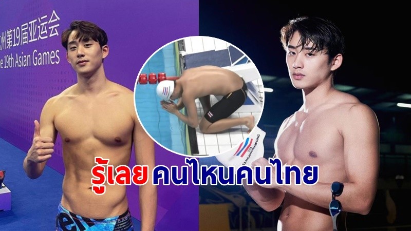 ไวรัลชั่วข้ามคืน ! นักกีฬาว่ายน้ำชายไทย พนมมือขึ้นไหว้สระน้ำก่อนแข่งขัน รู้เลยคนไหนคนไทย !
