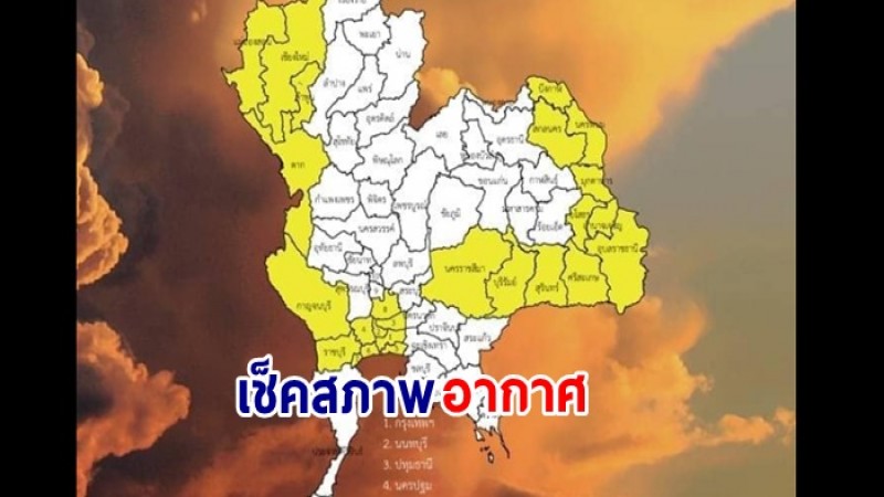 พยากรณ์อากาศ 24 ชั่วโมงข้างหน้า (1 ต.ค.66) ภาคเหนือ - อีสาน และกทม.เจอฝนตกหนักบางแห่ง