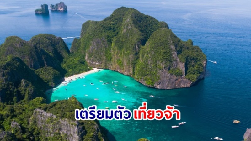 ปักหมุดเที่ยว อช.หาดนพรัตน์ธาราฯ เปิดอ่าวมาหยา ในวันนี้ ( 1 ต.ค.66 )