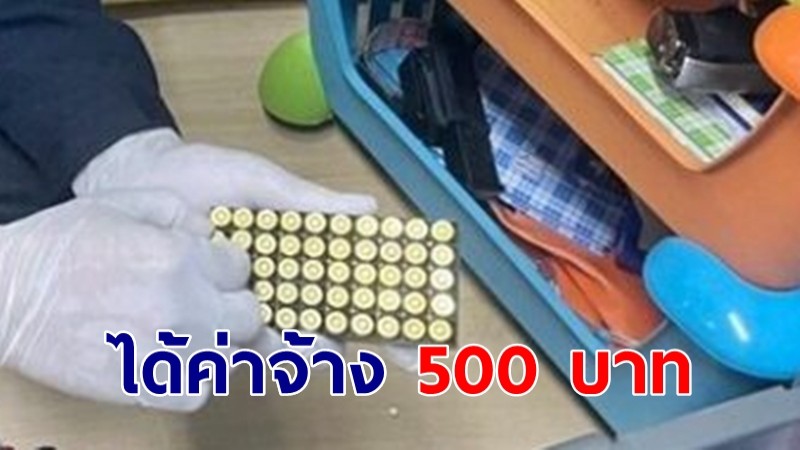 หนุ่มขายกระสุน ให้เด็ก 14 ก่อเหตุ อ้างมีเครดิตดี-ได้ค่าจ้าง 500 บาท