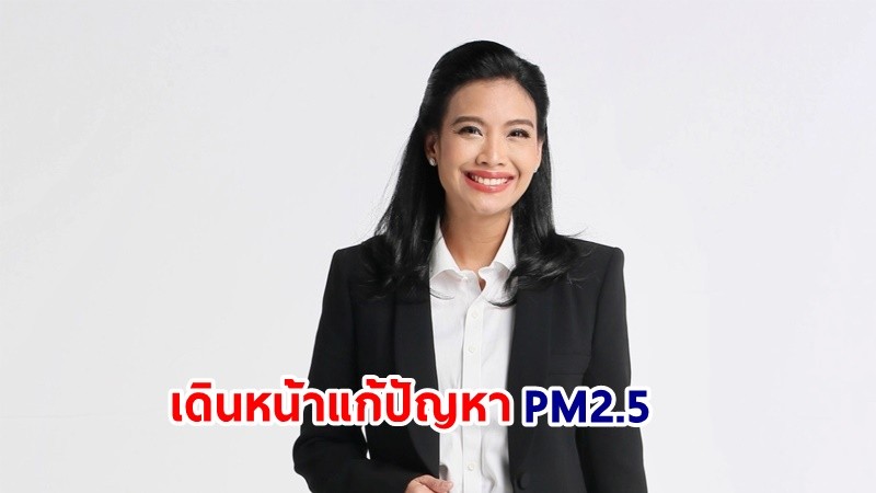 รองโฆษกฯ พร้อมเดินหน้าแก้ปัญหา PM2.5 ด้วยมาตรการ “คุม รับ รุก” ยกระดับอุตสาหกรรมไทยสอดรับ BCG Model