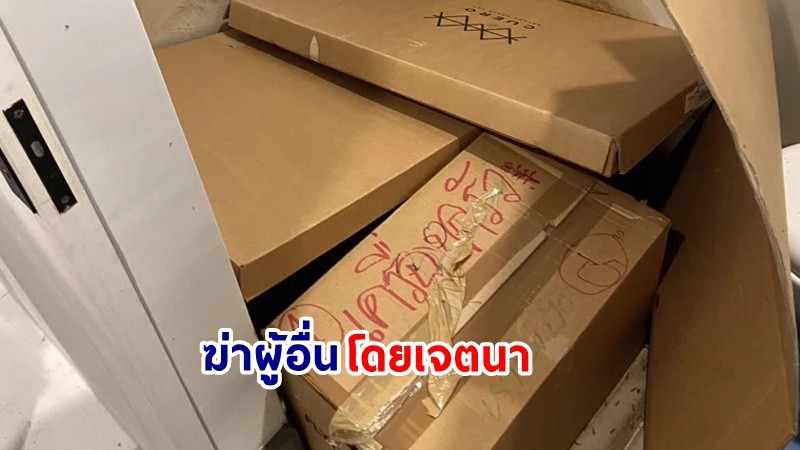 ศาลออกหมายจับ ! "ไซ มินโม" ผู้ต้องหาฆ่าอดีตทูตไทย ในบ้านพักย่านวิภาวดี