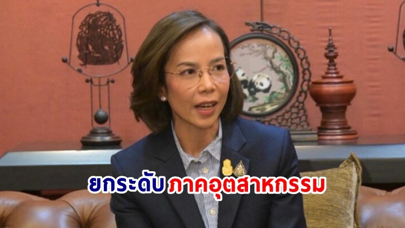 กระทรวงอุตฯ สั่ง! "สมอ." ออก 600 มาตรฐาน ยกระดับ EV-หุ่นยนต์-AI