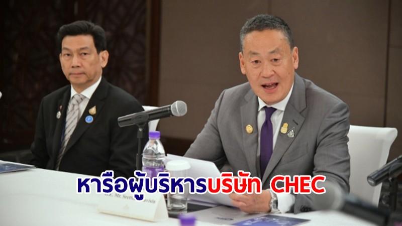 นายกฯ หารือผู้บริหาร CEO บริษัท CHEC ชวนตั้ง Regional Office ในไทย