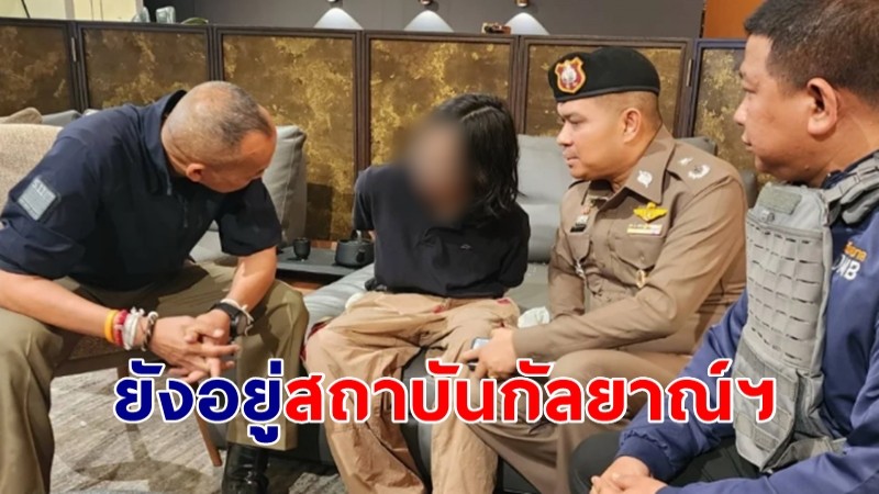 อธิบดีกรมสุขภาพจิต ยันเด็ก 14 ปี ก่อเหตุยิงที่พารากอน ยังอยู่สถาบันกัลยาณ์ฯ