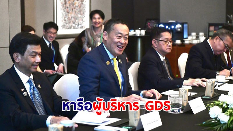 นายกฯ หารือผู้บริหาร GDS ย้ำโครงสร้างพื้นฐานด้านความเชื่อมโยงของไทยที่แข็งแกร่ง