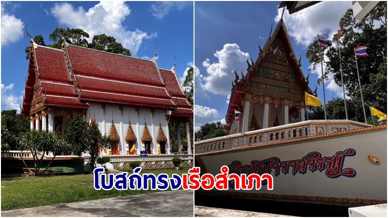 "โบสถ์ทรงเรือสำเภา" ลอยน้ำสวยงามวัดดังสร้างจากนิมิตหลวงพ่อสุวรรณ  