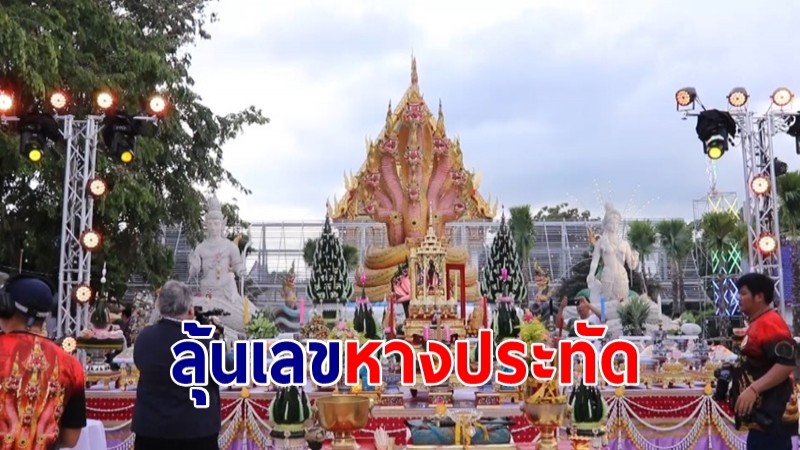 แห่ลุ้นเลขหางประทัดพิธีบวงสรวงอนันตนาคราช 9 เศียรใหญ่ที่สุดในสุพรรณฯ