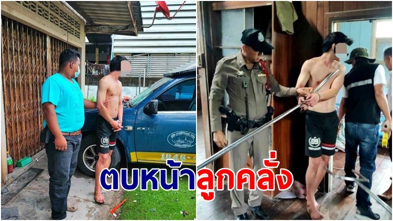 พ่อสุดทน! ตบหน้าลูกคลั่ง ทุบทำลายบ้าน - รถเสียหาย