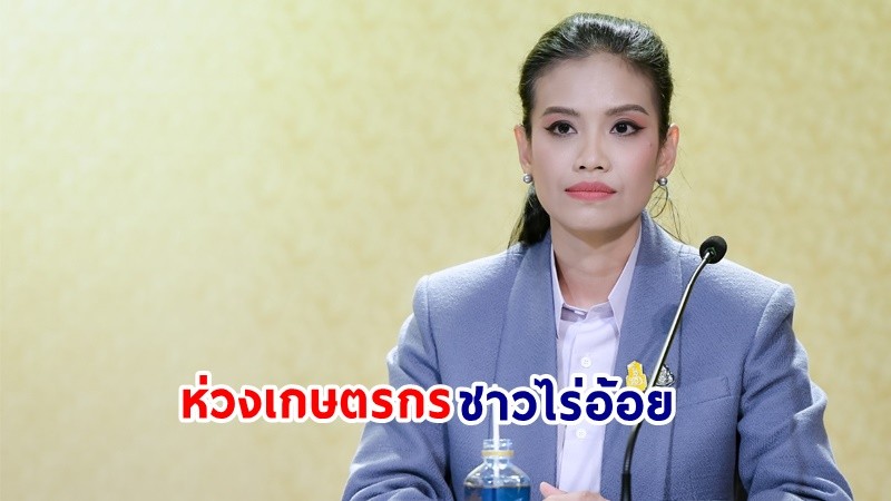 "รัฐบาล​" ห่วงเกษตรกรไร่อ้อย เร่งดูแลทั้งชาวไร่ ผู้บริโภค และผู้ส่งออก ไม่ให้ได้รับผลกระทบ