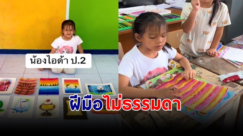 สุดยอด  ! เผยผลงานภาพวาดของ "น้องไอด้าป.2" ฝีมือไม่ธรรมดา !