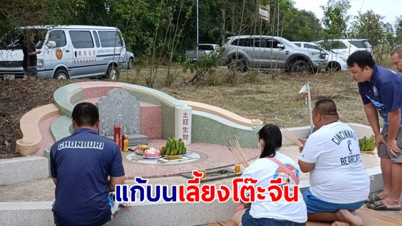 2 สามีภรรยา ทำธุรกิจไม่รุ่ง-ขาดทุนเป็นหนี้  พึ่งผีในสุสาน ผ่านไปธุรกิจฟื้นตัว กลับมาแก้บนเลี้ยงโต๊ะจีน