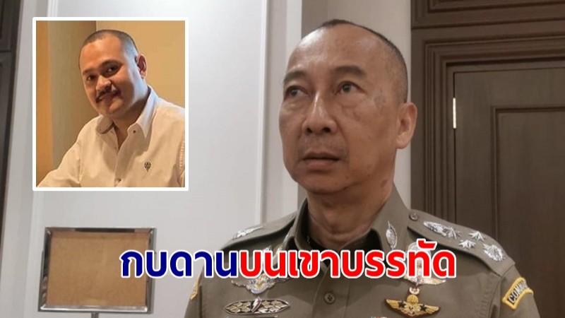 "บิ๊กต่อ" เผยเสี่ยแป้ง กบดานบนเขาบรรทัด เตรียมลงพื้นที่