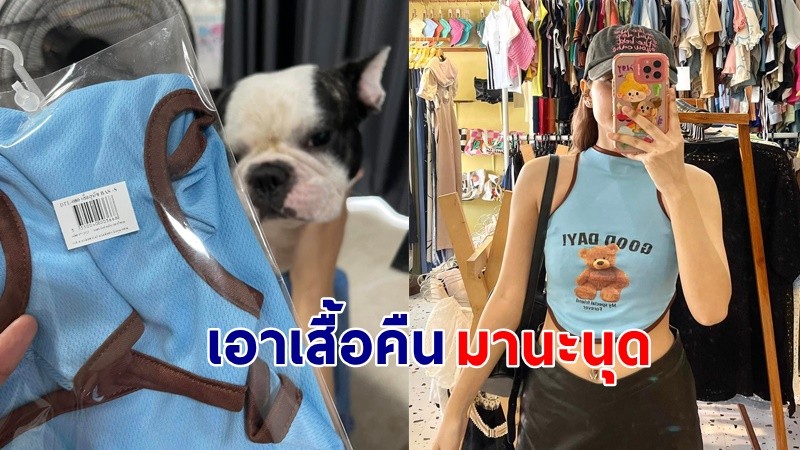 เอ็นดู !  สาวรีวิว "เสื้อหมา"ใส่พอดีเป๊ะ ทำเอาเจ้าตูบมองแรงนั้นของเรานะนุด !