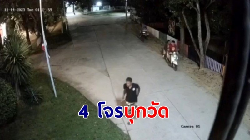 4 โจรชายหญิงไม่กลัวบาปตัดโซ่งัดวิหารวัดดัง หวังฉกเงินกฐิน