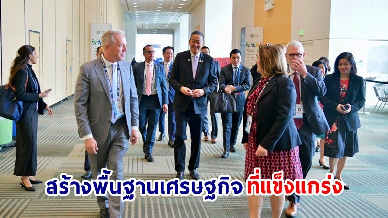 นายกฯ พบหารือกับ U.S. APEC Business Coalition ตอกย้ำการทำงานของรัฐบาลเพื่อพื้นฐานเศรษฐกิจแข็งแกร่ง