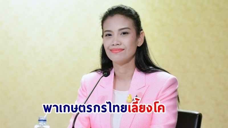 "​กระทรวงเกษตร" ปักหมุด!​ พาเกษตรกรไทยเลี้ยงโค​ แม้มีต้นทุนต่ำ แต่มีโอกาสจับเงินล้าน อีกทั้งปูรากฐานทำให้ไทยเป็น​ "ฮาลาล​ ฮับ"