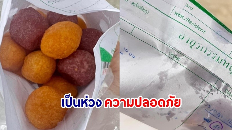 สุดอึ้ง ! "ขนมไข่เต่า"  ใส่ถุงกระดาษเวชระเบียน รพ. ข้อมูลส่วนบุคคลผู้ป่วยมาครบ !