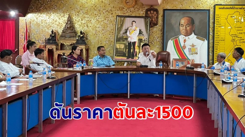 54 ปี วันชาวไร่เกษตรชลบุรี “นายกชาวไร่” ดันราคาตันละ1500 