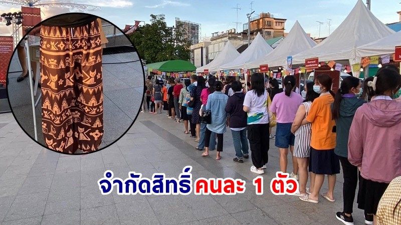 สุดปัง ! คนต่อแถวซื้อ "กางเกงแมวโคราช" ยาวเหยียดนับร้อย ต้องจำกัดสิทธิ์คนละ 1 ตัว