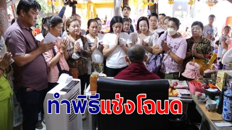 ชาวบ้าน-นักธุรกิจ แห่นำโฉนดที่ดิน-โฉนดบ้านให้ หลวงปู่ดุสิต สุจิณโณ ทำพิธีแช่งโฉนด