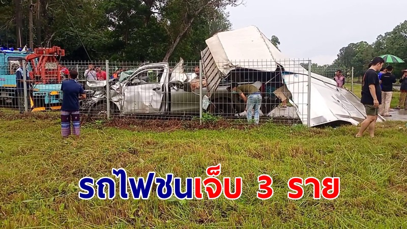 "กระบะขนน้ำดื่ม" ติดรางรถไฟข้ามไม่พ้นถูกชนยับ เจ็บ 3 ราย