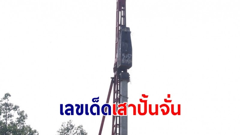 ชาวบ้านสายบุญชมรมคนรักตัวเลข ตาดีเห็นเลขเด็ดเสาปั้นจั่น พิธีบวงสรวง เชื่อให้โชค